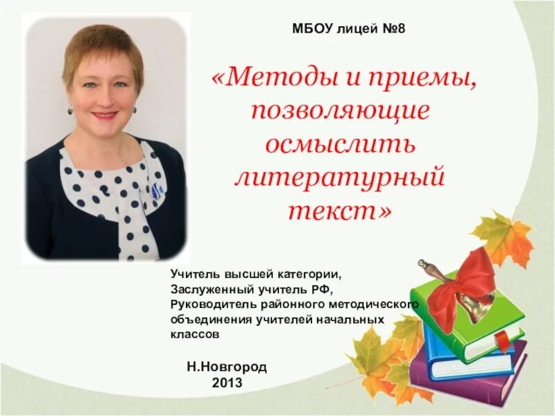 В лицей 8 класс математика. Учителя 8 лицея. Учителя 8 лицея Нижний Новгород. Нижний Новгород 36 лицей учителя начальных классов. Лицей 8 Нижний Новгород фото.