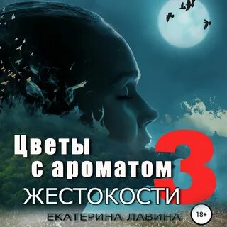 Жестокость автор