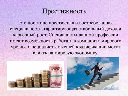Престижно понятие