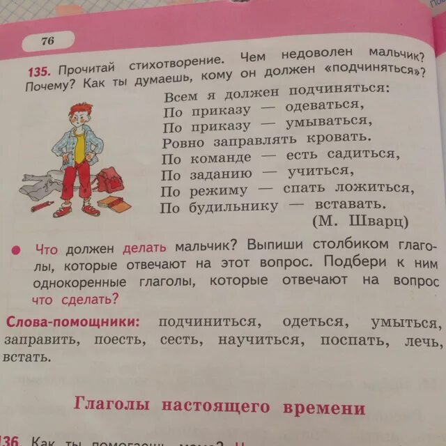 Выпишите глаголы 2 группы