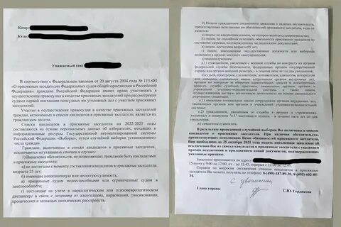 Пришло письмо быть присяжным заседателем