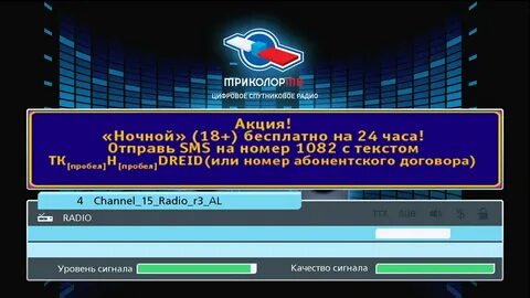 Переключи тв каналы