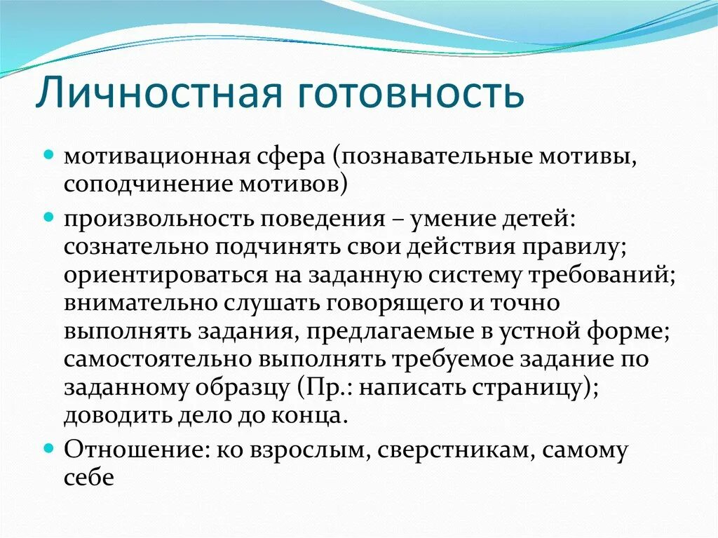 Произвольность поведения является психологическим новообразованием