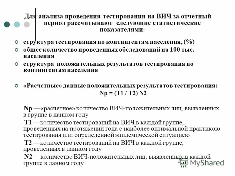 Тест на вич для презентации. Тест на вич и спид. Методы профилактики вич инфекции тест. Метод лабораторной диагностики вич. Метод лабораторной диагностики вич.
