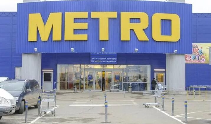 Метро кэш энд пермь. Торговый центр метро пермь. метро кэш энд керри пермь. метро кешен керри пермь. магазин метро в москве.