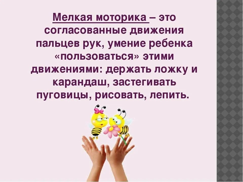 Развитие мелкой моторики рук. Мелкая моторика рук. Способы развития мелкой моторики у детей дошкольного возраста. Гимнастика для пальцев рук для развития мелкой моторики. Мелкая моторика для детей.