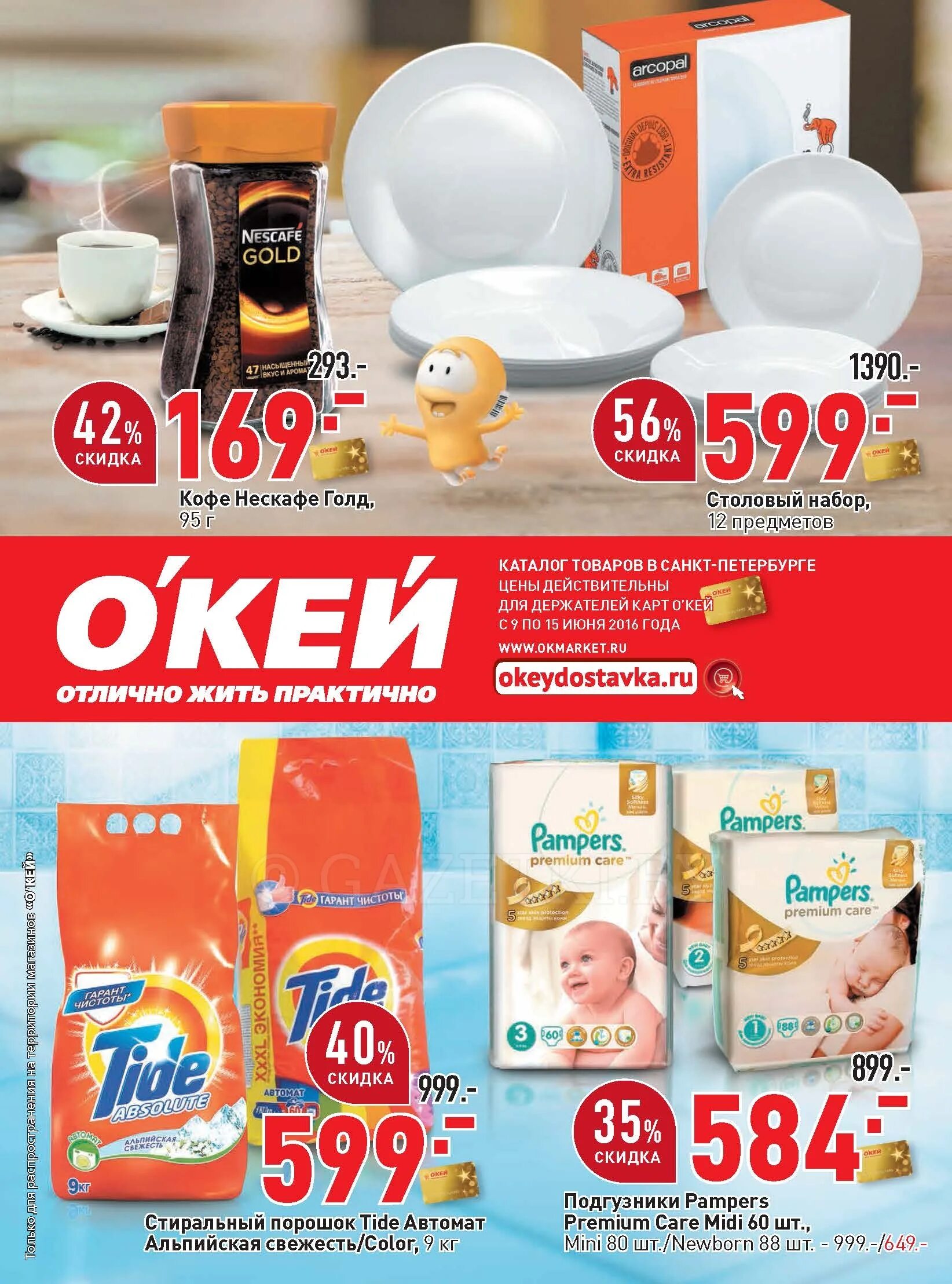 окей магазин. окей товары. кей. супермаркет окей. окей каталог.
