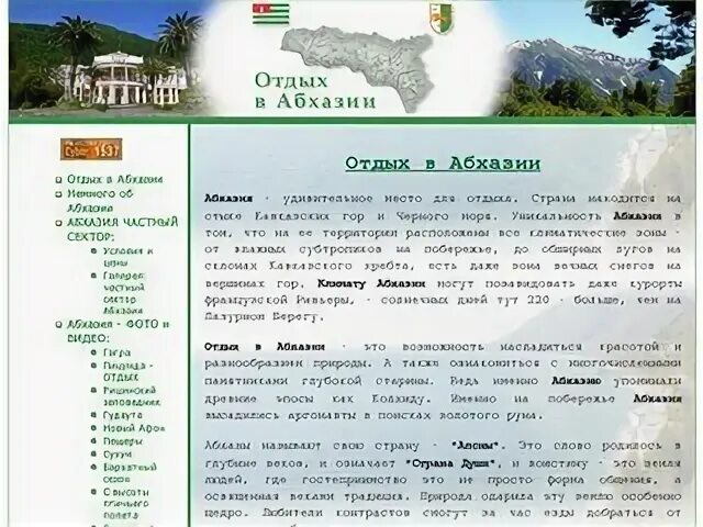 Азур ру официальный сайт абхазия. Веб сайт абхазии. Веб сайт абхазии. Веб сайт абхазии. Веб сайт абхазии.