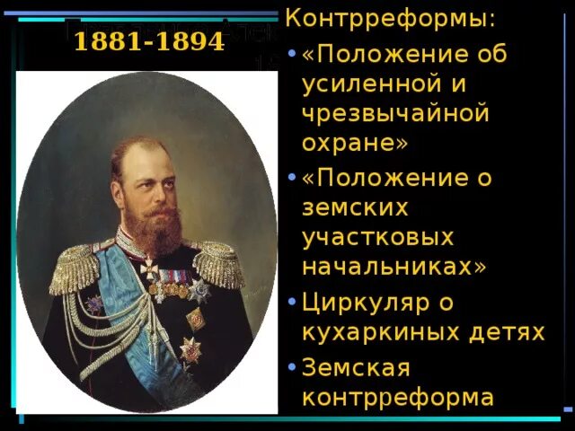 Кухаркины дети. Положение чрезвычайной охраны 1914. Положение об усиленной и чрезвычайной охране 1881. Положение об усиленной и чрезвычайной охране. 29 апреля 1881 года.