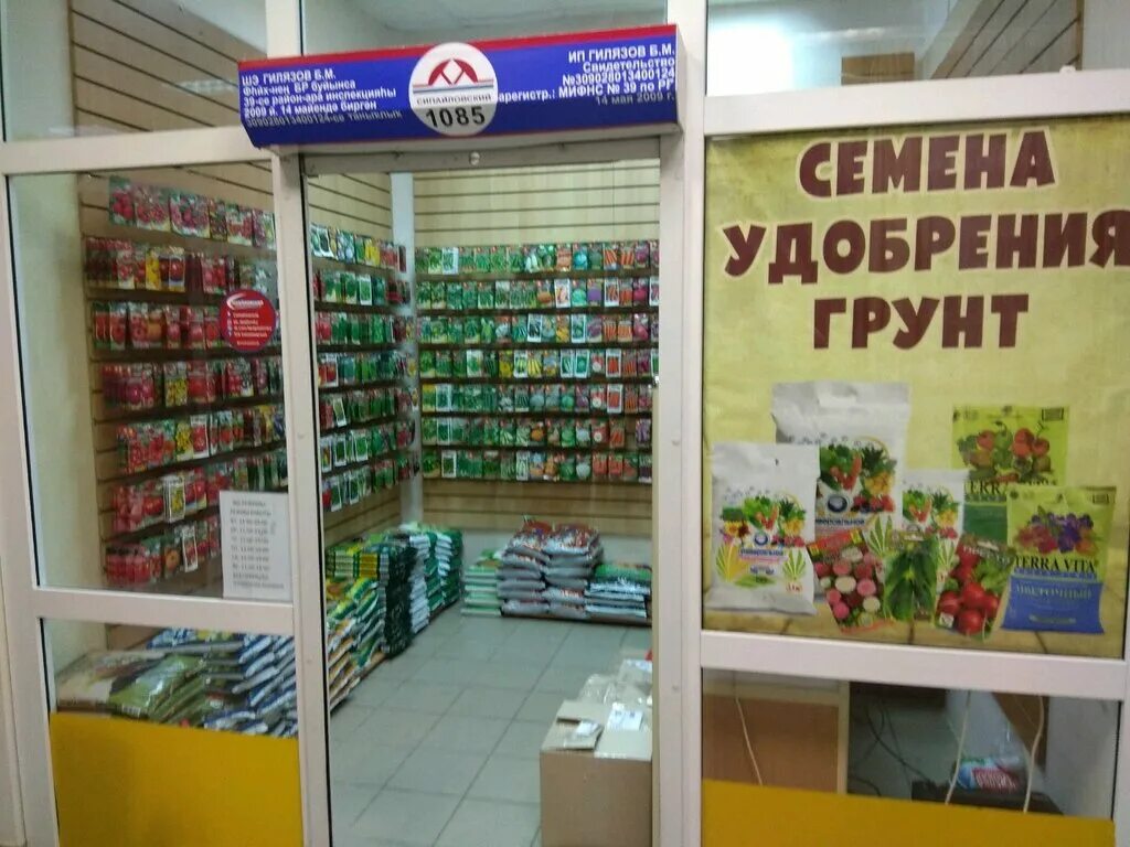 Семена поступление. Магазин семян грунт. Земля для рассады. Семена цветов в ассортименте. Магазин семян грунт.