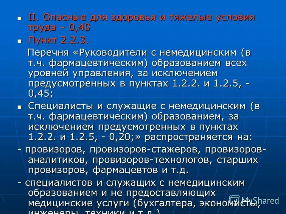 Оплата труда работникам учреждения здравоохранения. Немедицинские услуги в здравоохранении перечень. Перечень пунктов. Немедицинский персонал в учреждениях здравоохранения. Расчет немедицинского персонала в учреждениях.