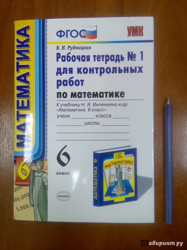 Уроки фгос математика 6 класс. Работа математика рабочая тетрадь 5 класс для контрольных работ. Тетрадь для контрольных рабо. Контрольные работы в тетрадях математика. Учебник контрольных работ.