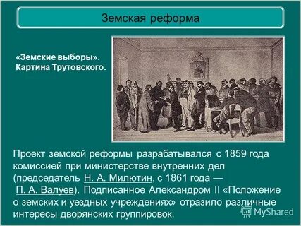 Земское сословие