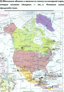 Северная америка контурная карта 7 класс просвещение