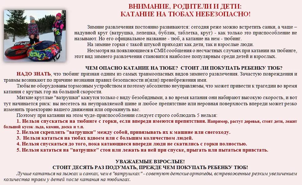 Небезопасно как правильно