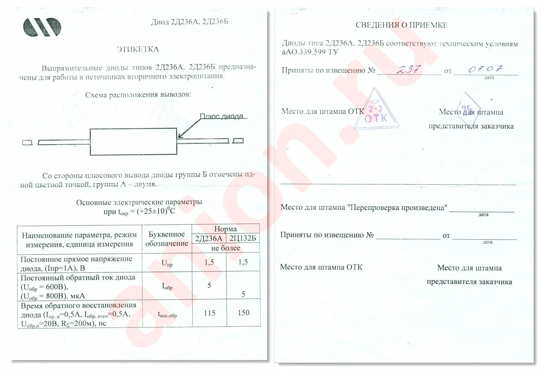2д222вс. 362. 2д236 характеристики диода. Диод 2д222 характеристики. Диод 2д510а/бб полярность.