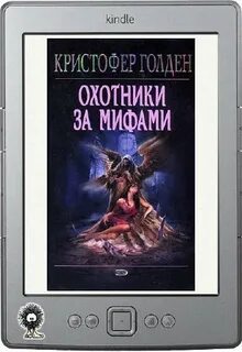 Охотники за мифами