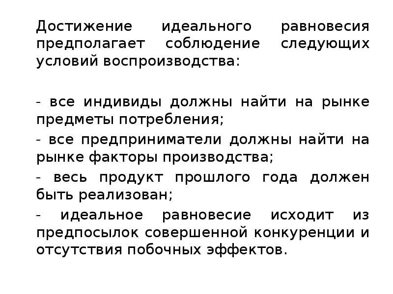 Равновесное функционирование национальной экономики. Равновесие функционирования национальной экономики это. Идеальная экономика. Как достичь идеальной экономики. Идеальное равновесие это