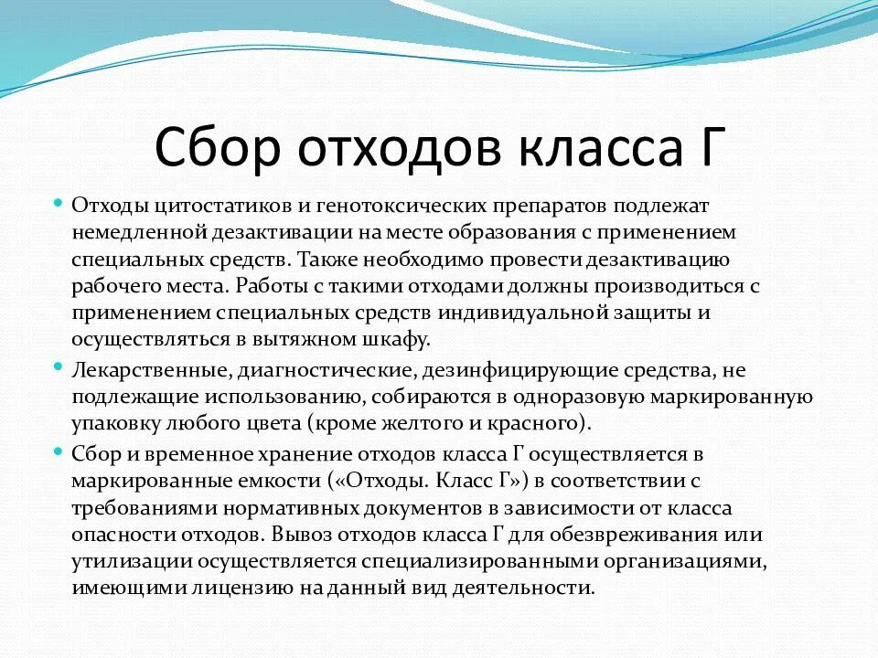 Класс отходов г. Сбор отходов класса г. Медицинские отходы класса г. Отходы класса а. Места образования медицинских отходов класса г.