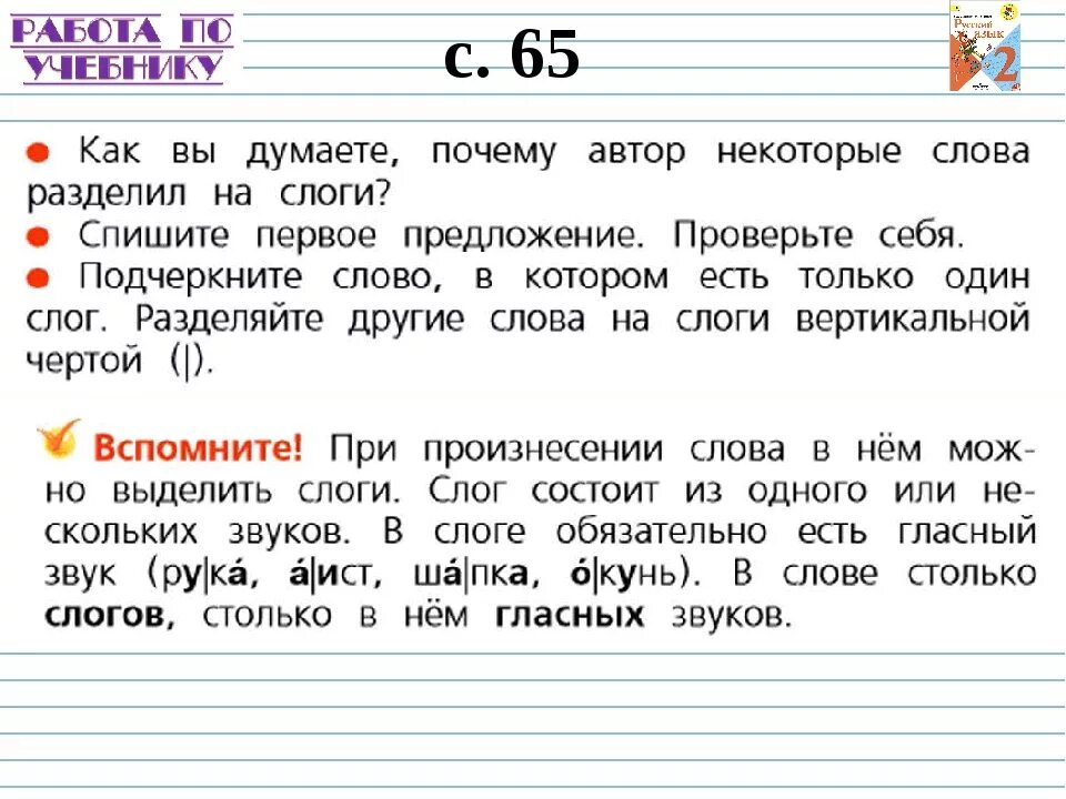 Выделять слоги в слове. Из чего может состоять слог. Слоги презентация. Слоги это 2 класс. Деление на слоги 2 класс.