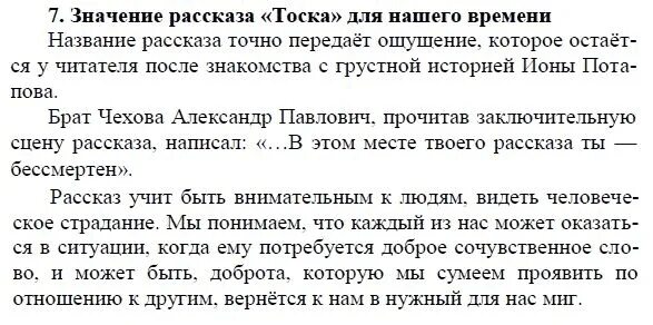 Смысл рассказа Чехова тоска. Сочинение по теме тоска. Сочинение по рассказу тоска. Смысл произведения Чехова тоска. О какой сцене рассказа и почему брат