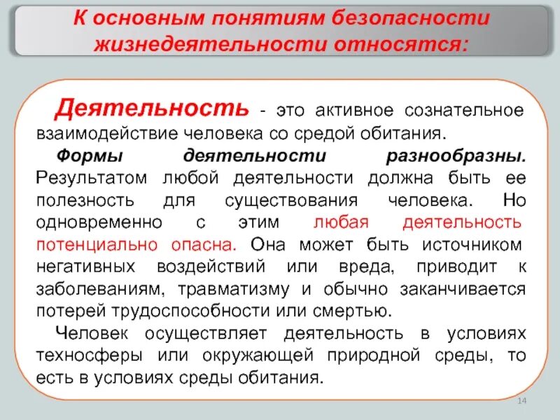 Понятие общих исключений. Деятельность это бжд. понятие безопасности жизнедеятельности. основные концепции безопасности жизнедеятельности.. основные понятия обж.
