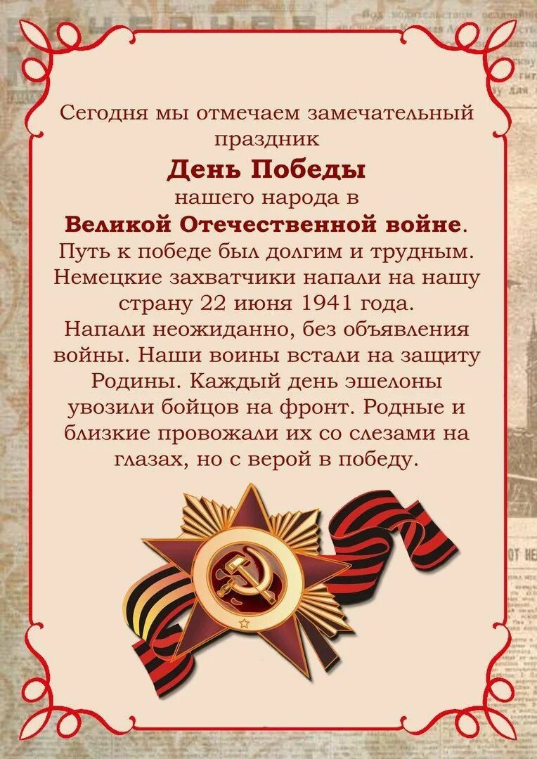Коротко про 9 мая для детей. Консультация для родителей день победы. папка передвижка день победы. с днём победы 9 мая. консультация для родителей 9 мая.