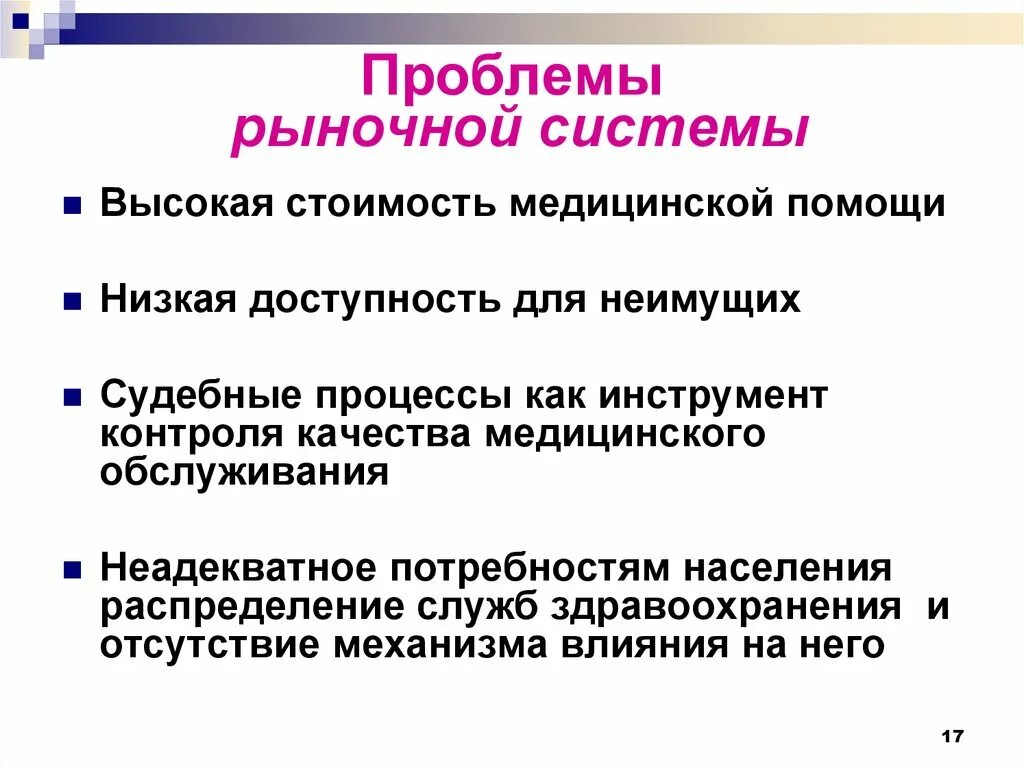 Общественные проблемы экономики. Проблемы рыночной системы. Экономические проблемы рынка. Проблемы рыночной экономики. Основная проблема рыночной экономики.