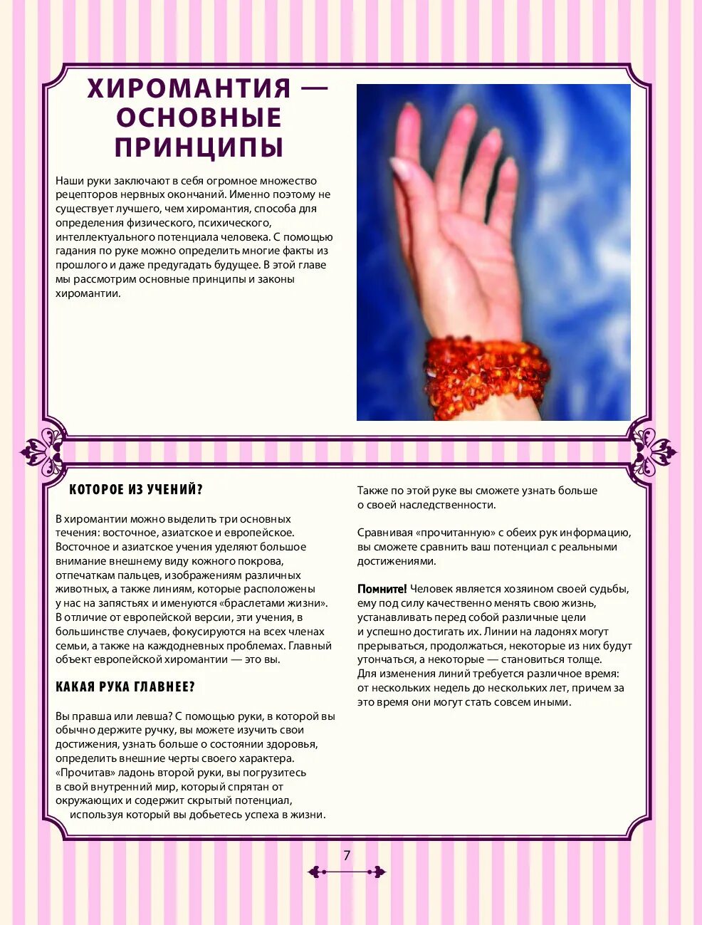 Как прочитать судьбу человека