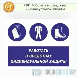 Без средств защиты