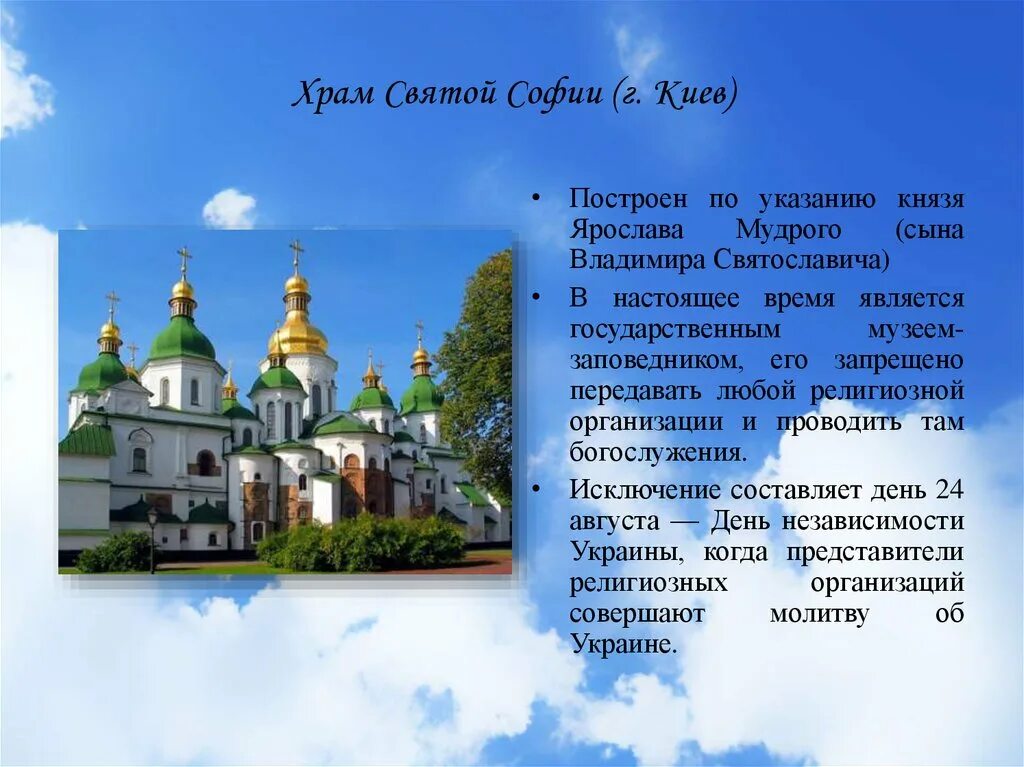 Сообщение о храме святой софии. Софийские соборы в киеве и новгороде. описание храма святой софии.