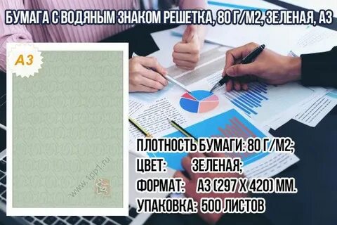 Бумага с знаками