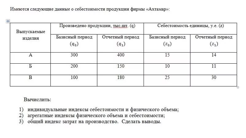 Экономика описана следующими данными. Задание по статистике. Статистика задачи с решениями. Задачи по статистике. Индексы в статистике задачи.