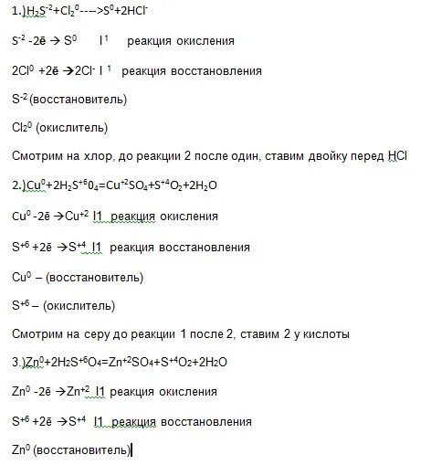 K2s hcl признак реакции. Реакция zn+h2so4. h2so4+zn признак реакции. cuso4 h2s признак реакции. восстановительная реакция zn+h2so4.