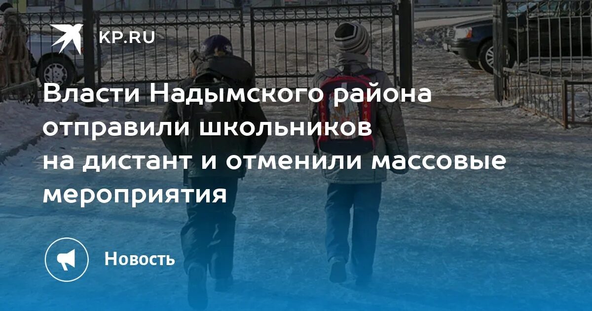 На сколько дней отменили массовые мероприятия. Отменили занятия Морозы. Отмена уроков из за Морозов. Отмена занятий из за Мороза.