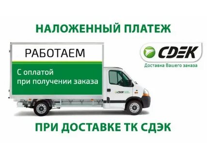 Сдэк получить оплату