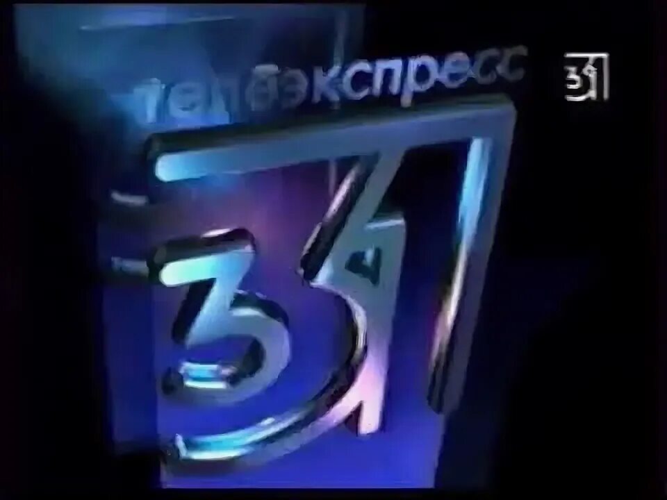 31 Канал. 31 Канал Москва. 31 Канал 1998. 31 Канал Челябинск. 31 канал челябинск передача канал