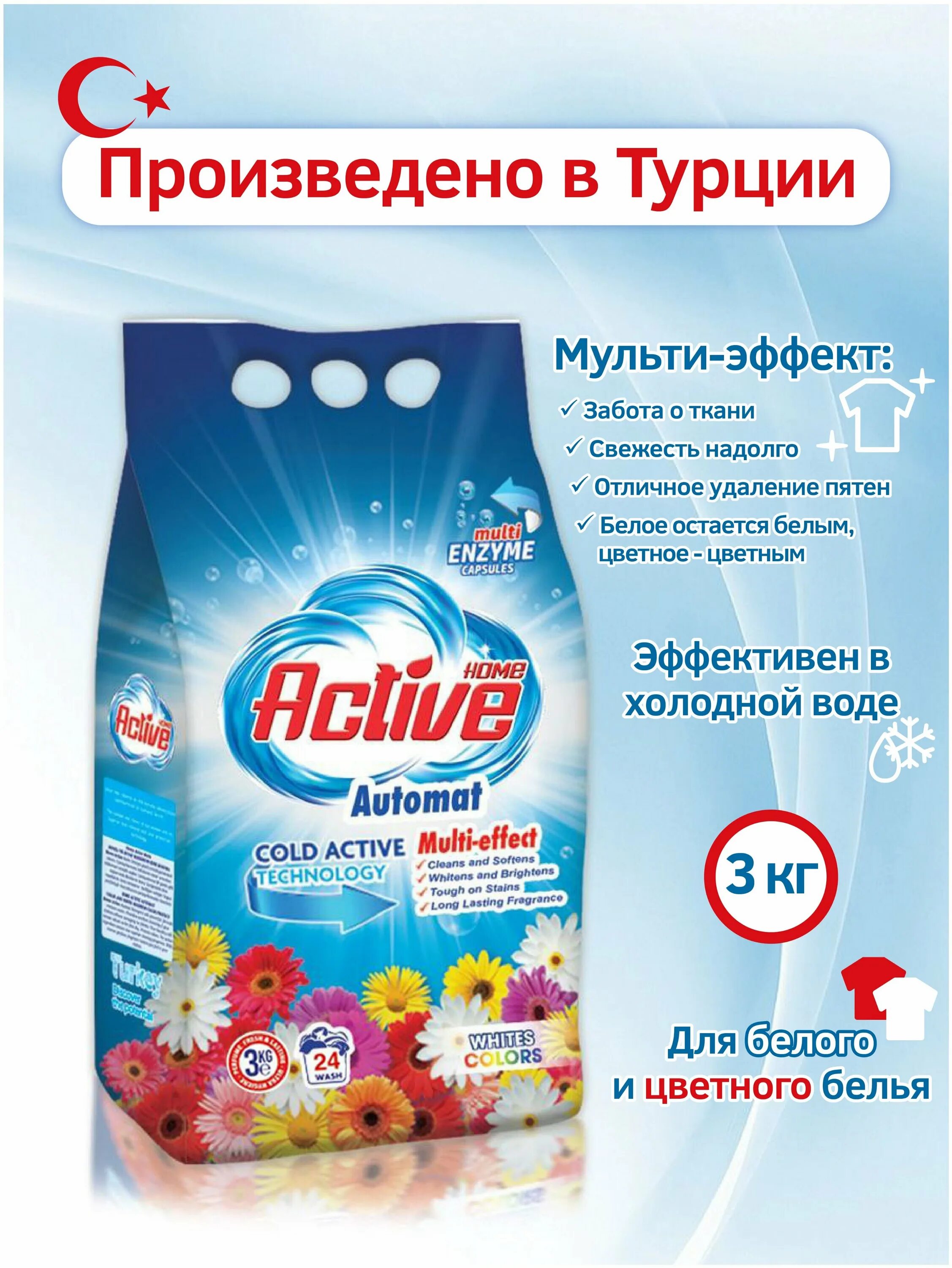 Гель для стирки белого белья white 3л. Стиральный порошок active home автомат 500г иран. Home active порошок. Стиральный порошок для автоматической стирки color automat 450 гр semia. Active home jidkoe.