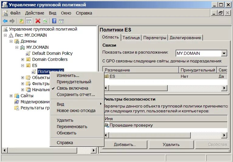 Gpo домен. Управление групповой политикой. Управление групповыми политиками. Групповые политики Active Directory. Управление групповыми политиками в Active Directory.