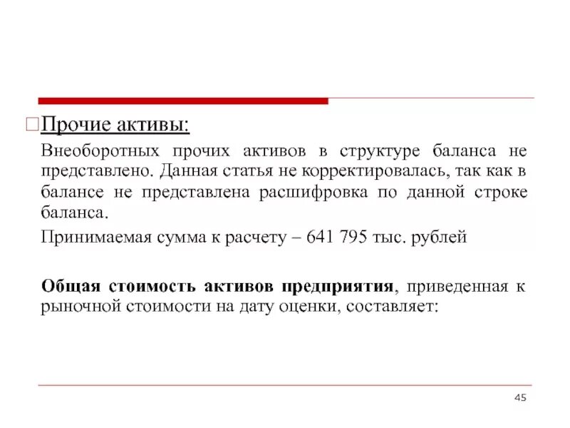 Прочие Активы это. Прочие внеоборотные Активы. Что относится к прочим активам. Прочие Активы включают в себя. К прочим активам относится