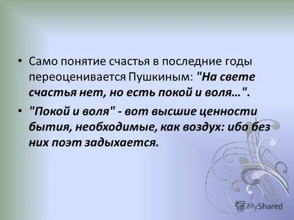 Смысл слова счастье