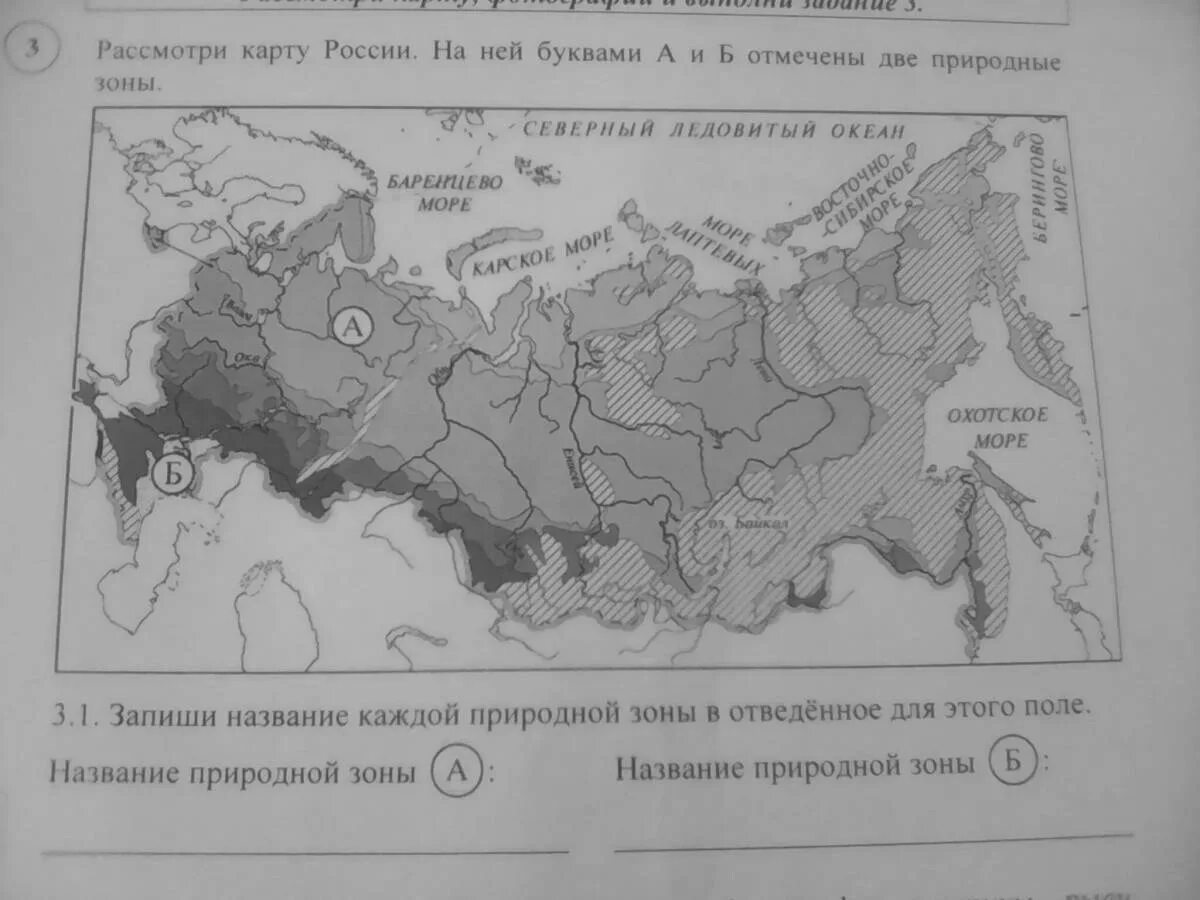 Название природных зон 4 класс впр. Природные зоны россии 4 класс окружающий мир контурная карта для впр. природные зоны россии 4 класс окружающий мир впр. карта природных зон 4 класс впр. природные зоны россии на карте 4 класс впр.