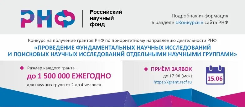Рнф результаты. Рнф конкурсы. российский научный фонд. российский научный фонд конкурсы 2025. грант рнф.
