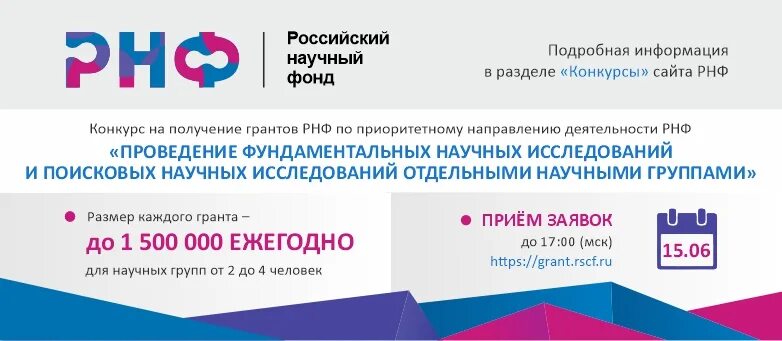 Российский научный фонд проекты. РНФ конкурсы. Российский научный фонд. Российский научный фонд конкурсы 2022. Грант РНФ.