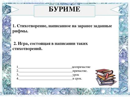 Напиши рифмы погода
