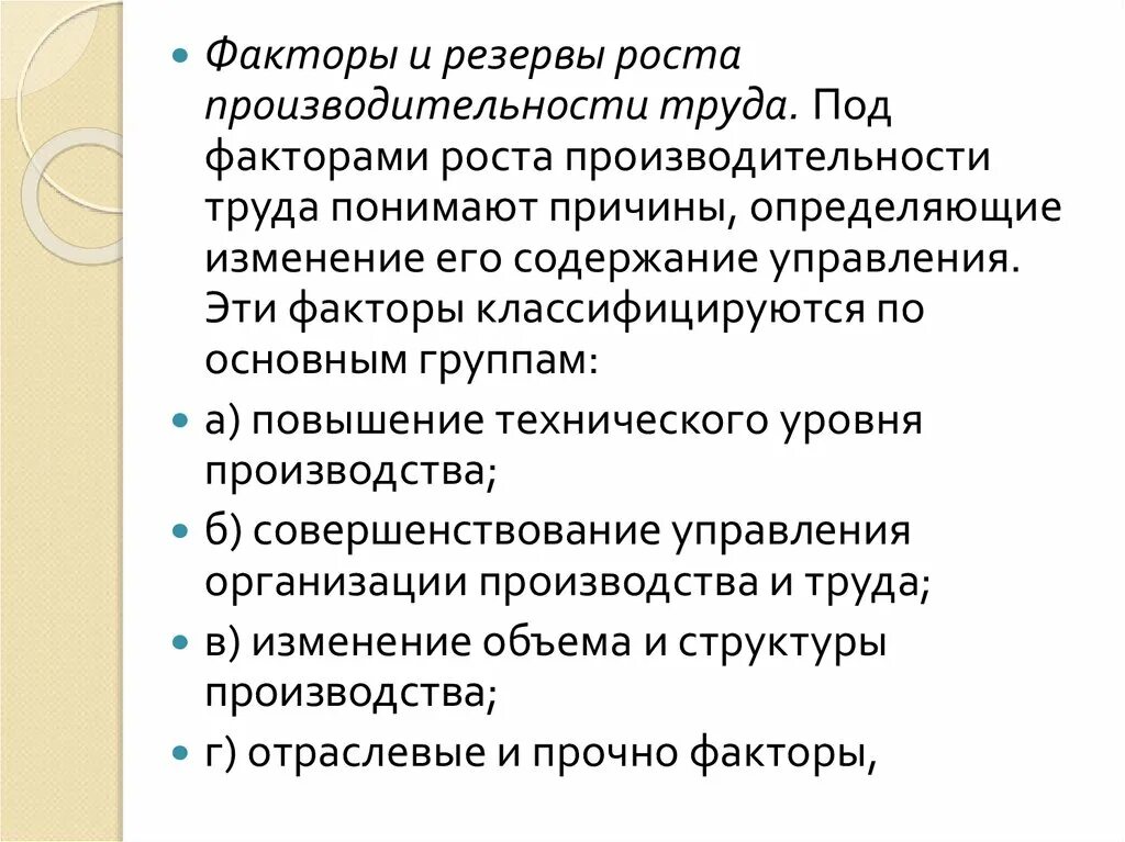 Резервы производительности. Факторы и резервы роста производительности труда. под факторами роста производительности труда понимают. факторы и резервы роста производительного труда. под резервами роста производительности труда понимают.