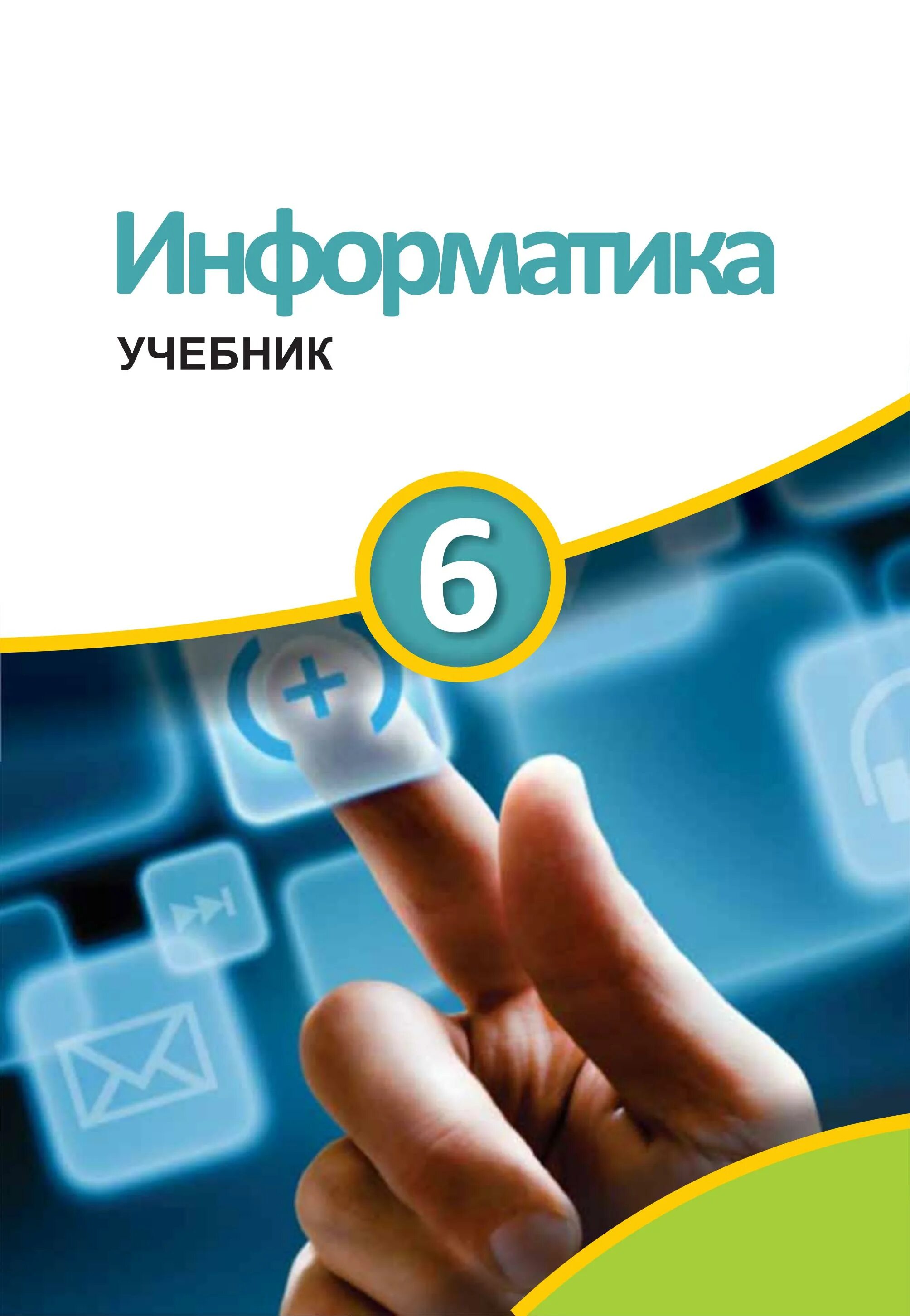 7 sinf informatika darslik. Информатика. Учебник по информатике. Информатика обложка. 6-Sinf Informatika.