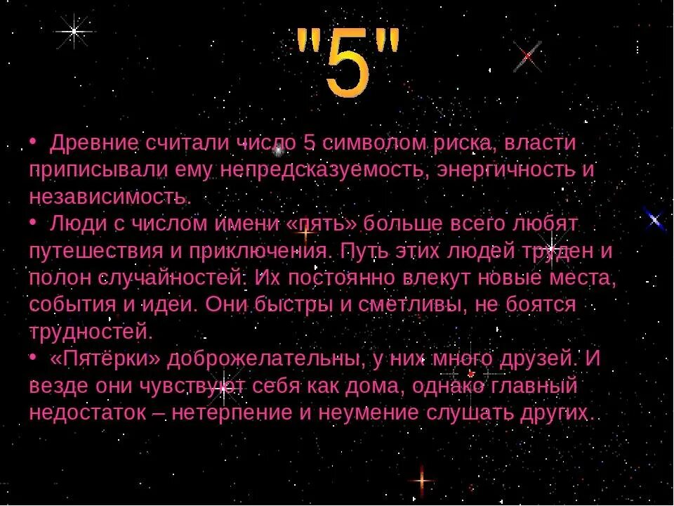 Что значит число 5 в нумерологии. Цифра 5 в нумерологии что означает. Нумерология число 5 значение. Значение цифры 5 в нумерологии. Счастливые числа русских