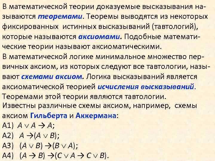 1 математическая теория. Теория высказываний. Математическая логика. Теория логики математика. Теория что такое в математической логике.