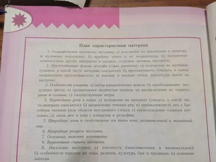 План характеристики материка 7 класс география